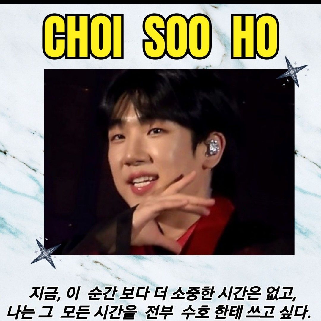 최수호 최근 활동샷