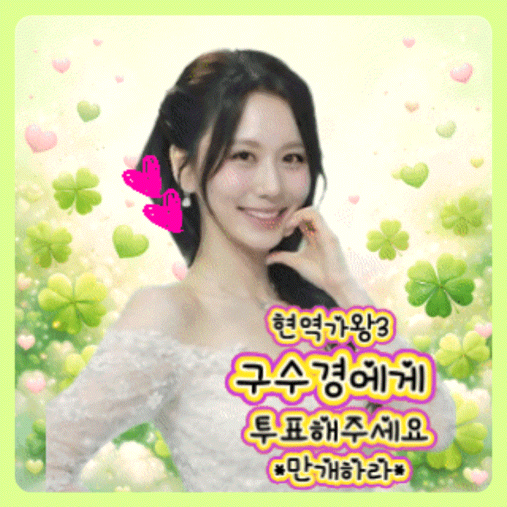 A moment captured by a fan of Gu Sukyung