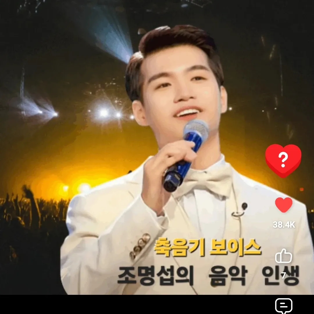 조명섭 팬이 찍은 순간