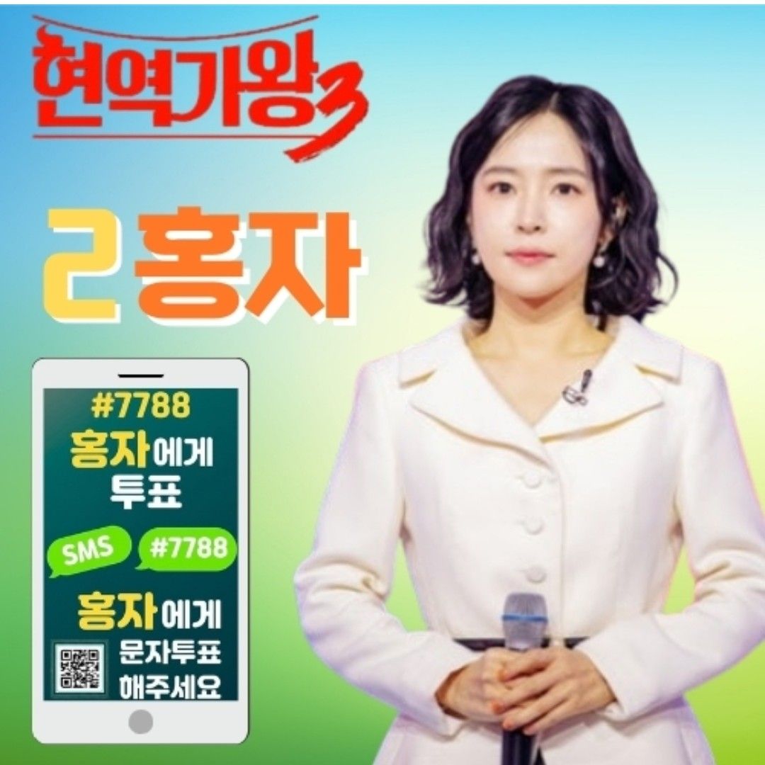 홍자 팬이 찍은 순간