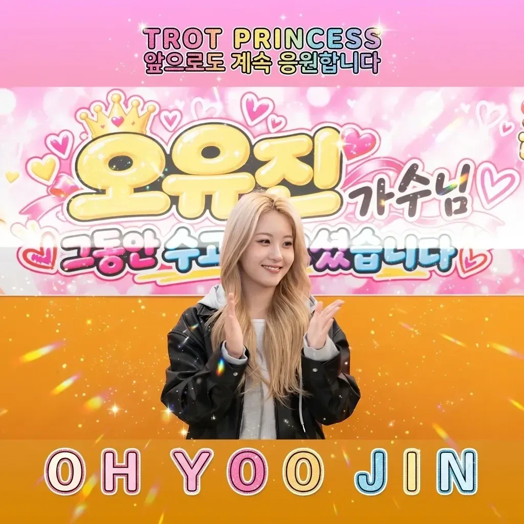 오유진의 비하인드 컷