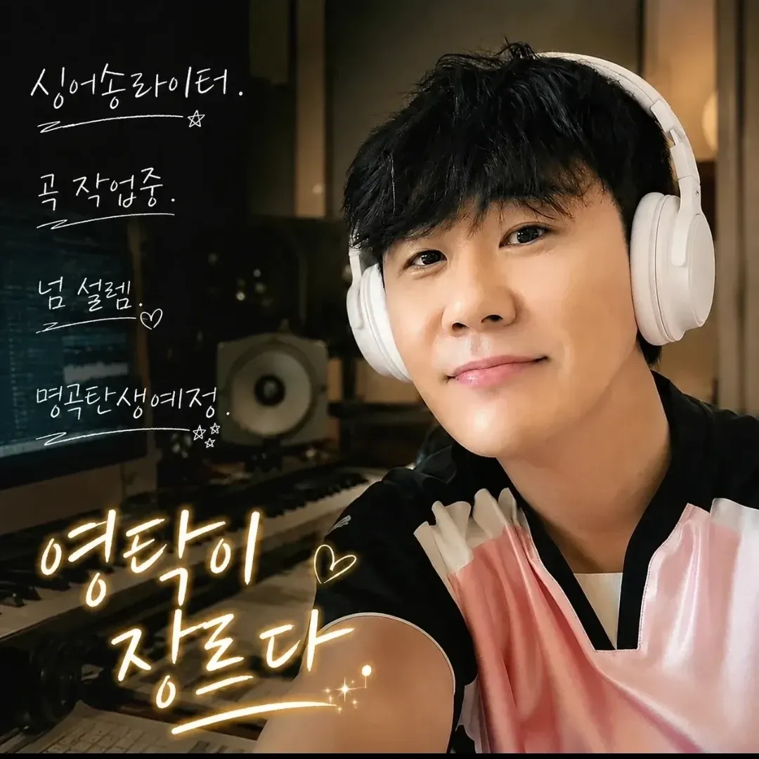 영탁의 비하인드 컷