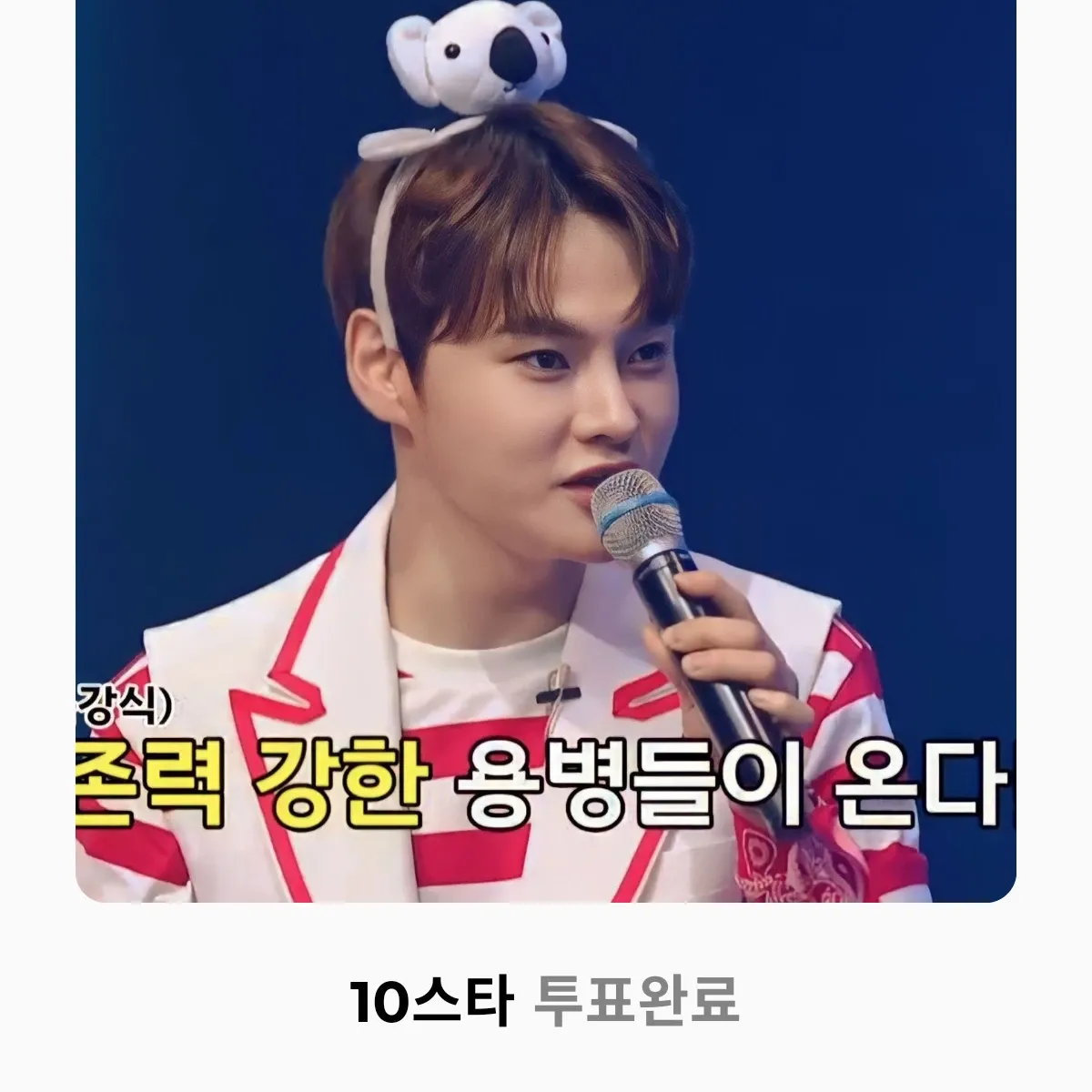 박서진 팬이 찍은 순간