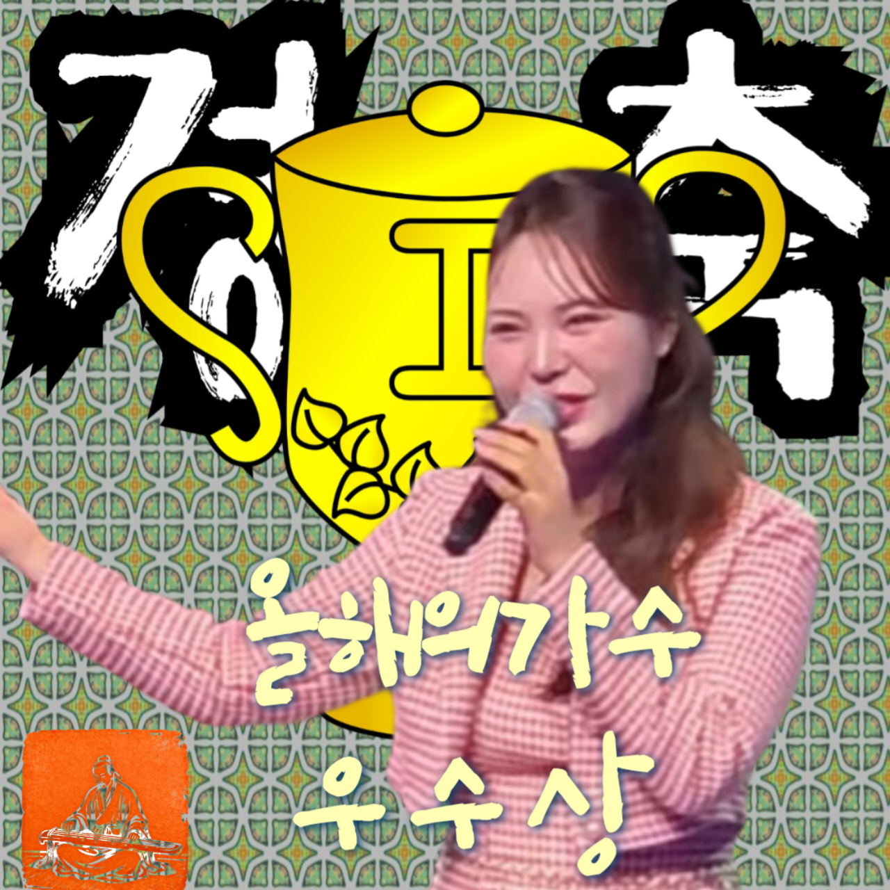 Recent activity shot of Miss Kim