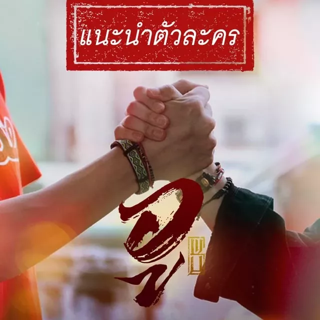 Behind-the-scenes cut of Nani Hirunkit Changkham