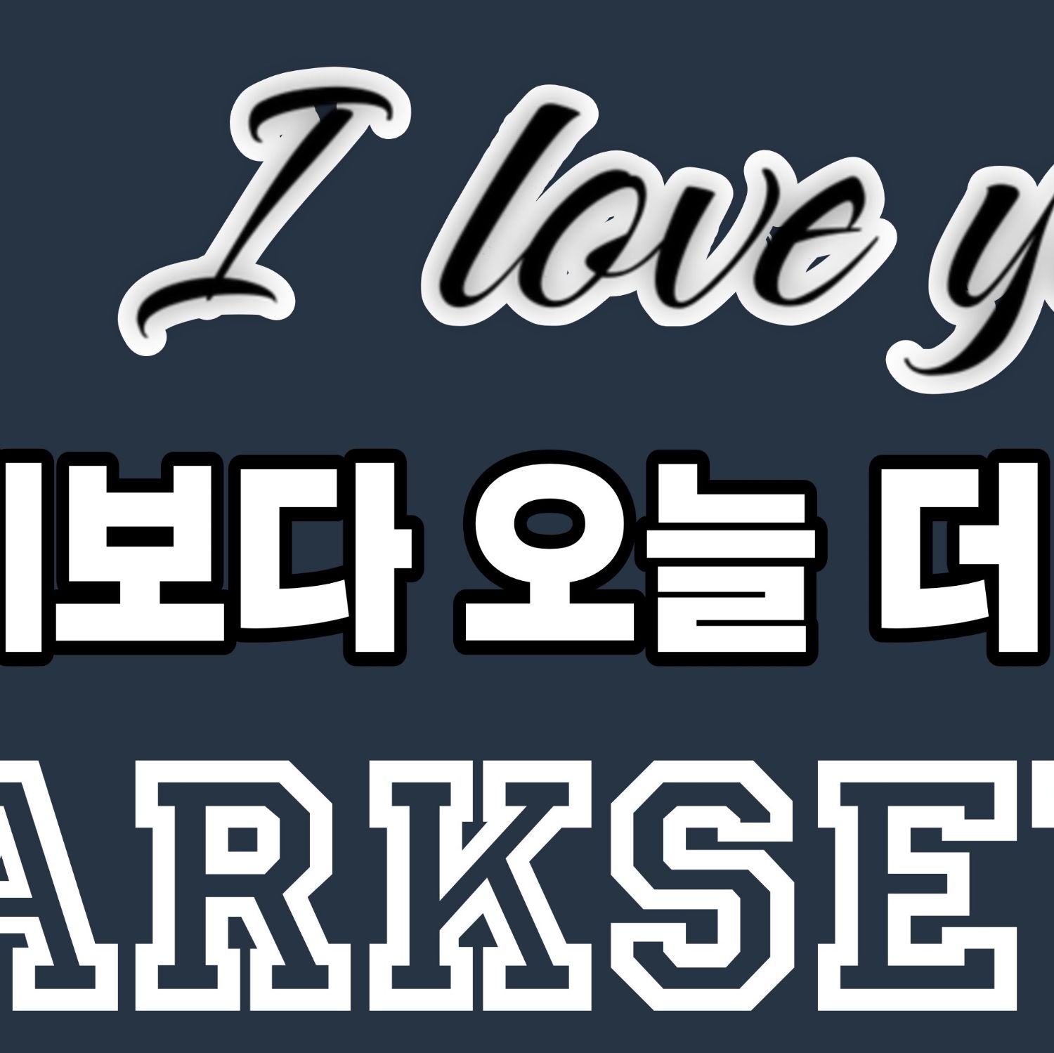 Behind-the-scenes cut of Park Sewook