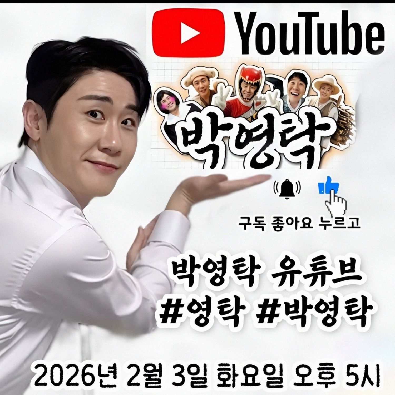 영탁의 비하인드 컷