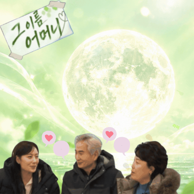 A moment captured by a fan of Gu Sukyung