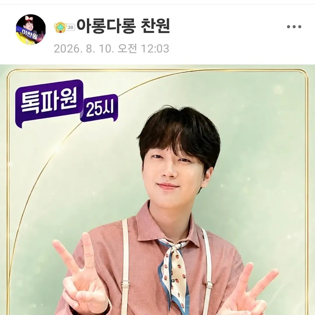 이찬원의 비하인드 컷