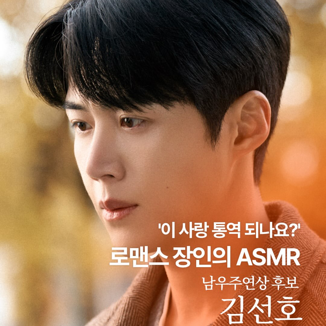김선호 팬이 찍은 순간