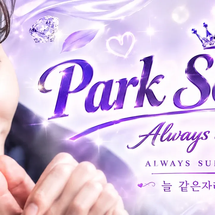 Behind-the-scenes cut of Park Sewook