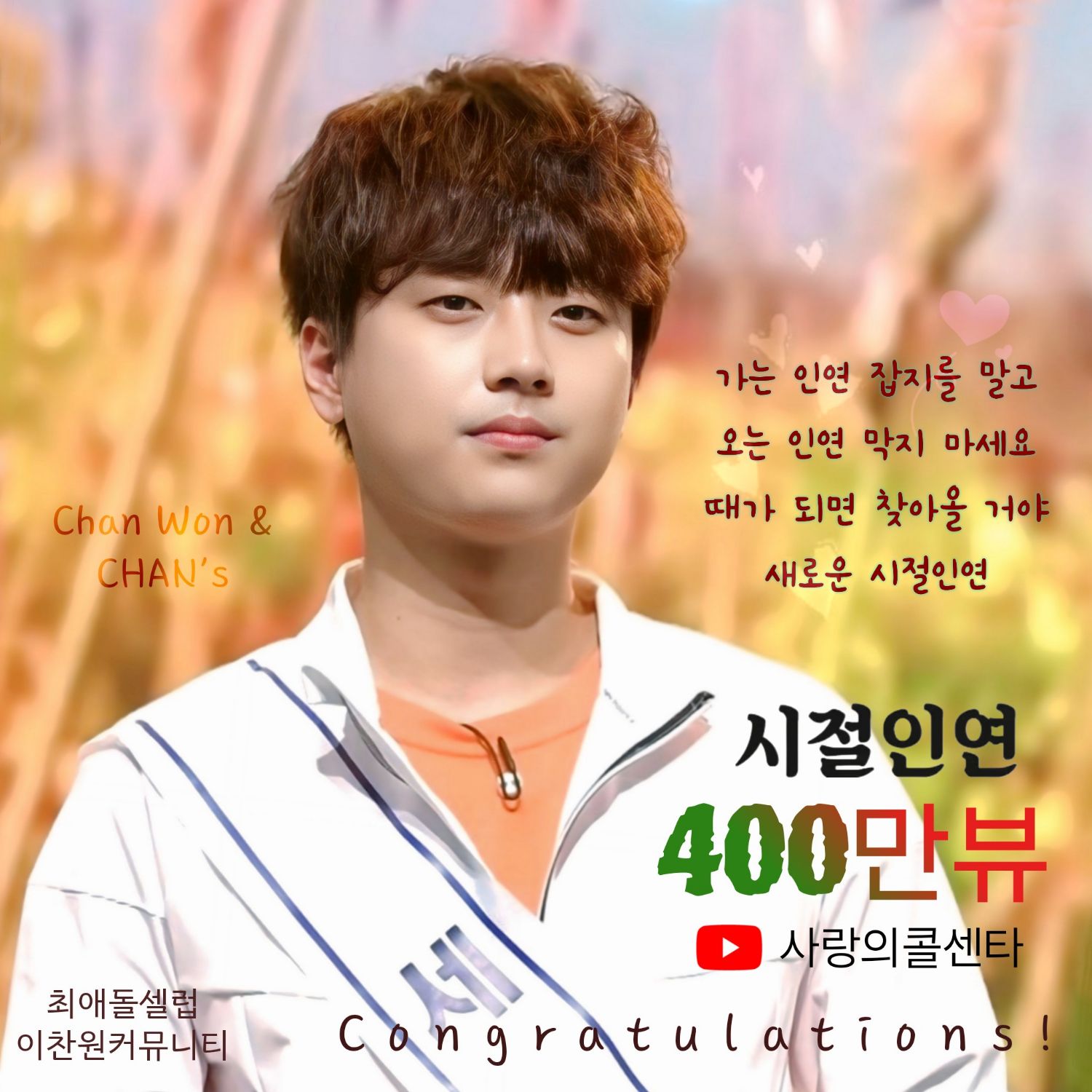 ファンが撮影したイ・チャンウォンの瞬間