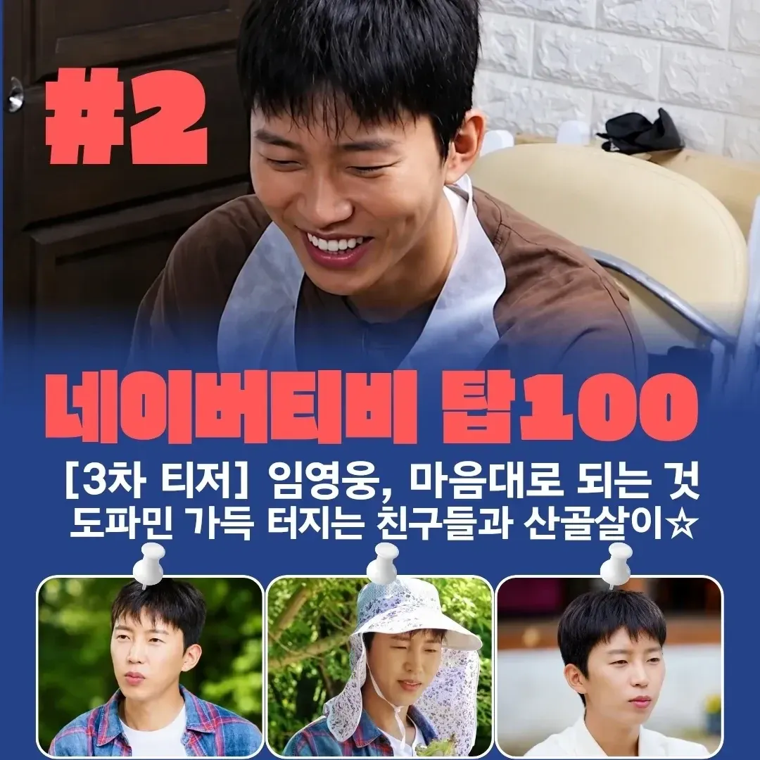 임영웅 팬이 찍은 순간