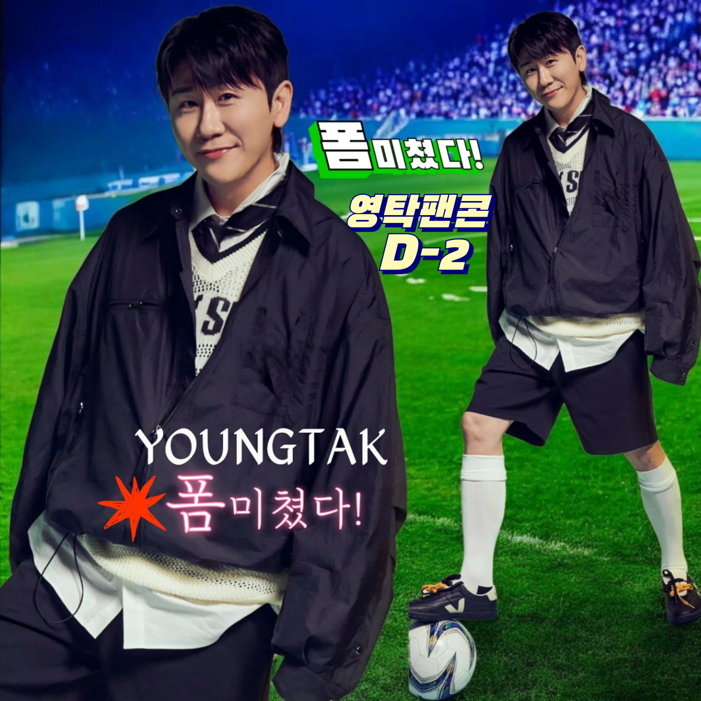 영탁 최근 활동샷