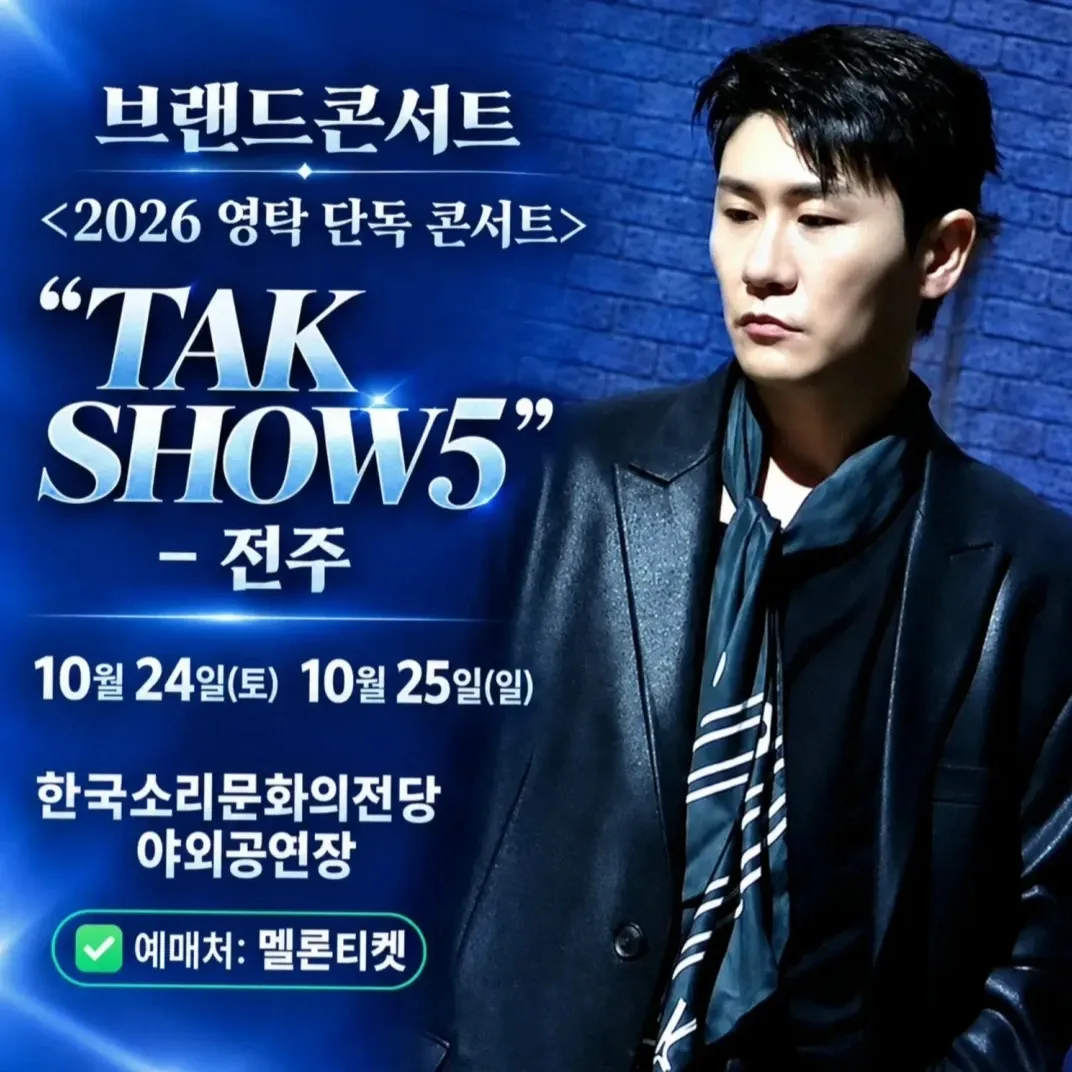 영탁의 최신 사진