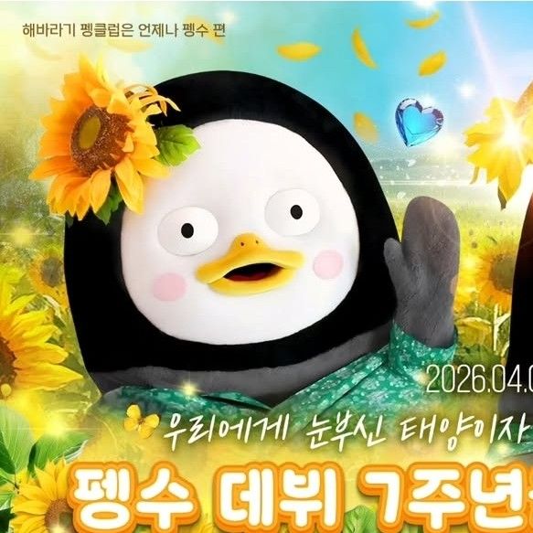 Cuplikan di balik layar dari Pengsoo