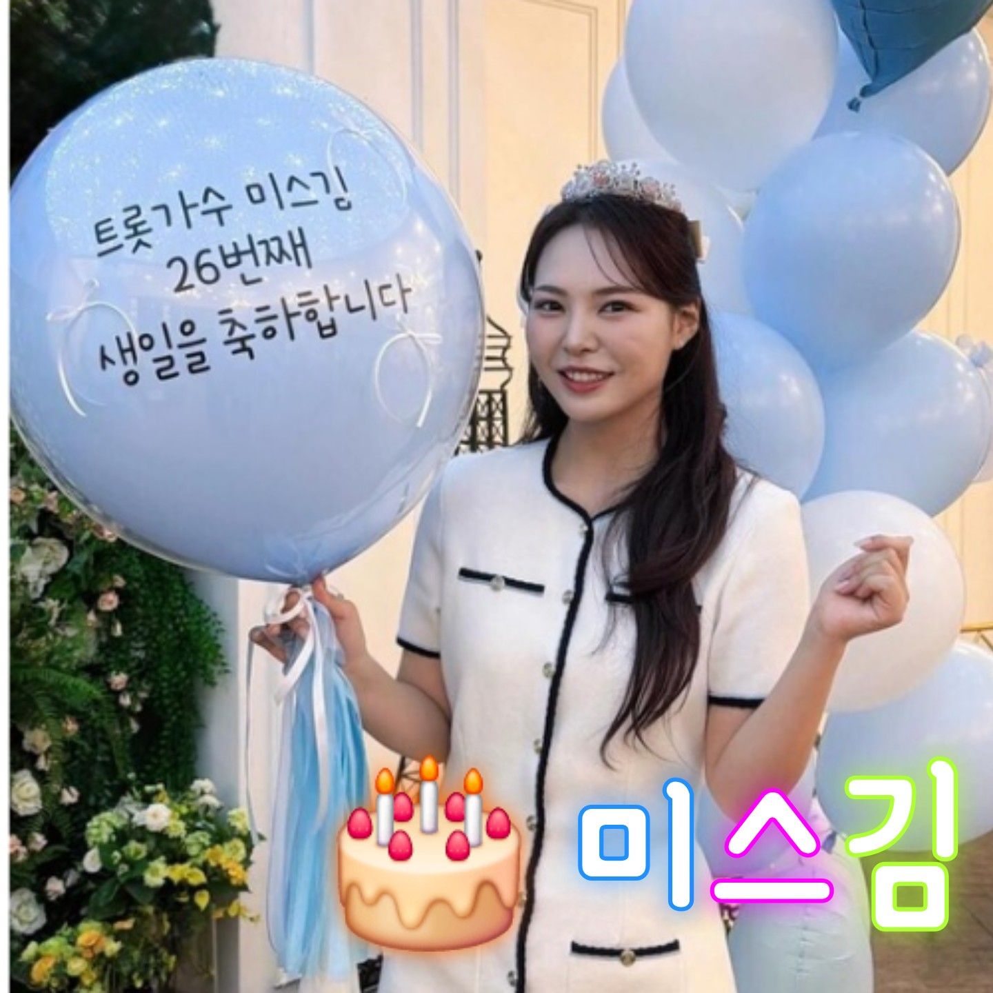 Latest photo of Miss Kim