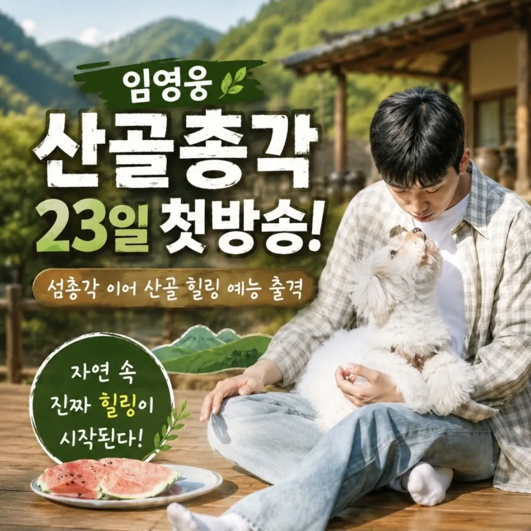 Behind-the-scenes cut of Lim Youngwoong