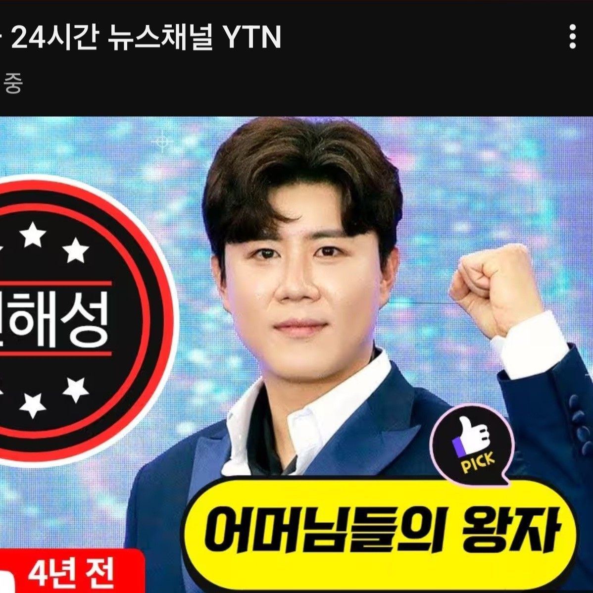 진해성의 비하인드 컷