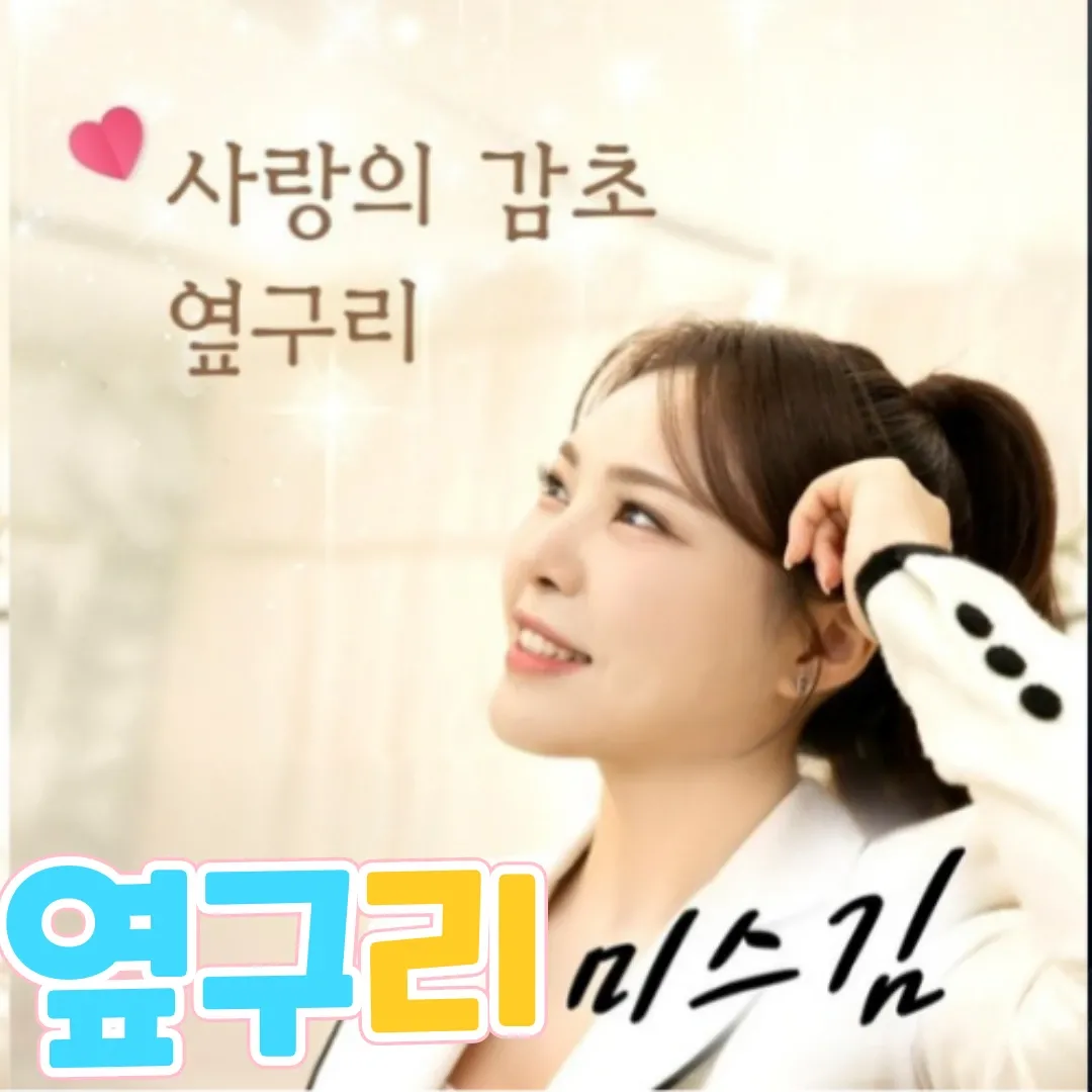 A moment captured by a fan of Miss Kim