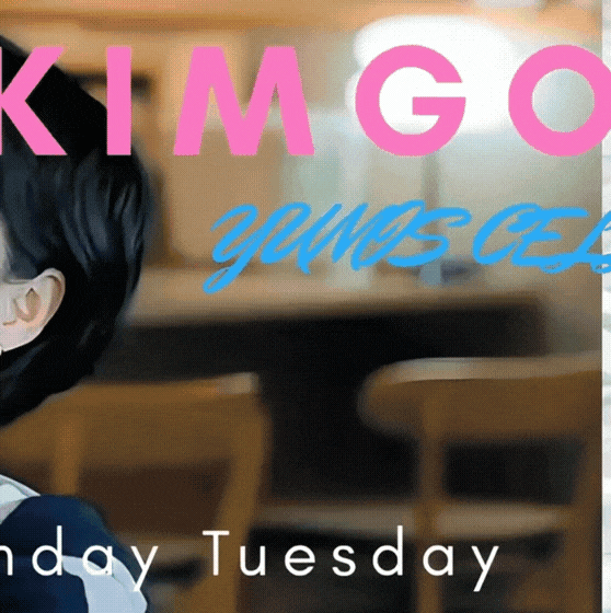 金高銀的幕後花絮