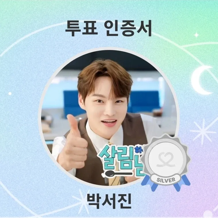 박서진 팬이 찍은 순간