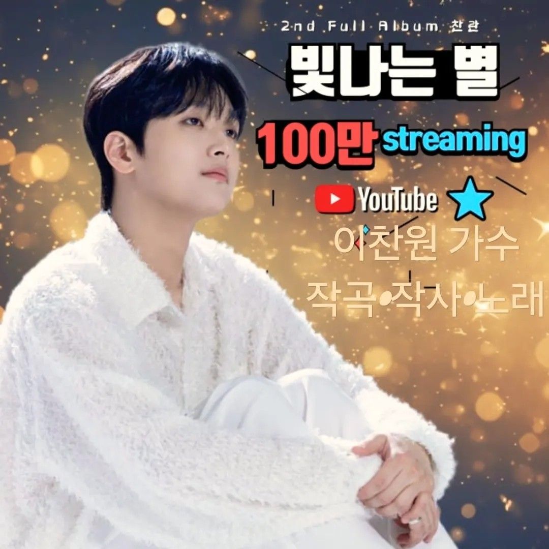 이찬원 최근 활동샷