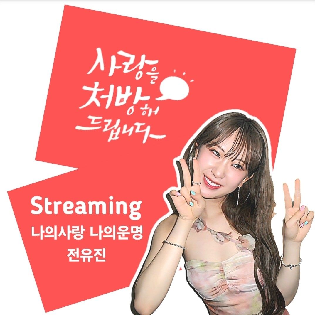 A moment captured by a fan of Jeon Yujin