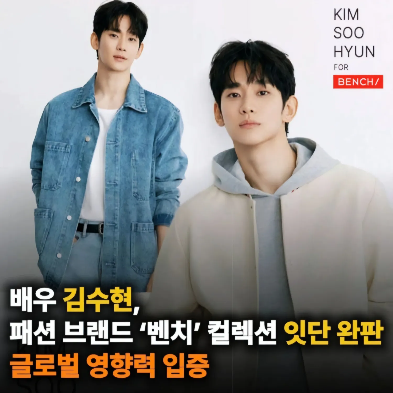 Recent activity shot of Kim Soohyun