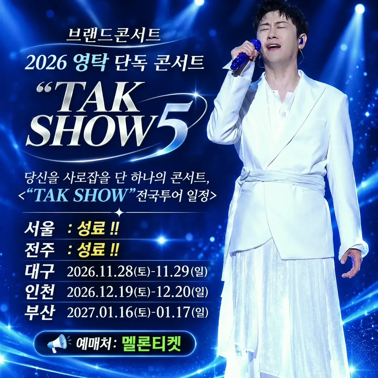 영탁 최근 활동샷