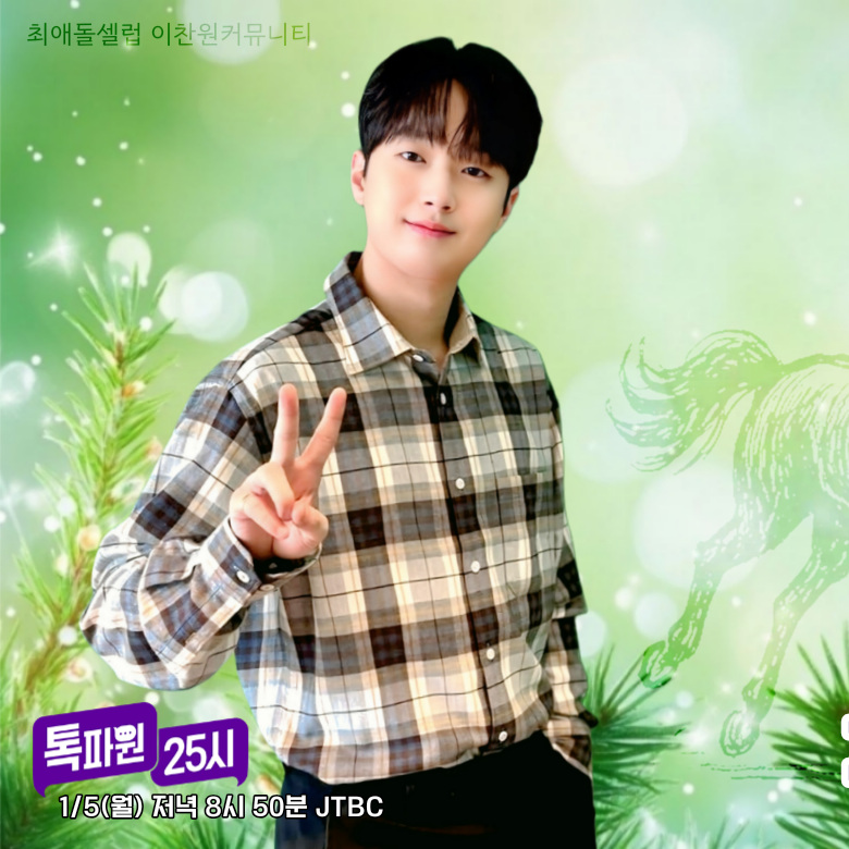 이찬원의 최신 사진