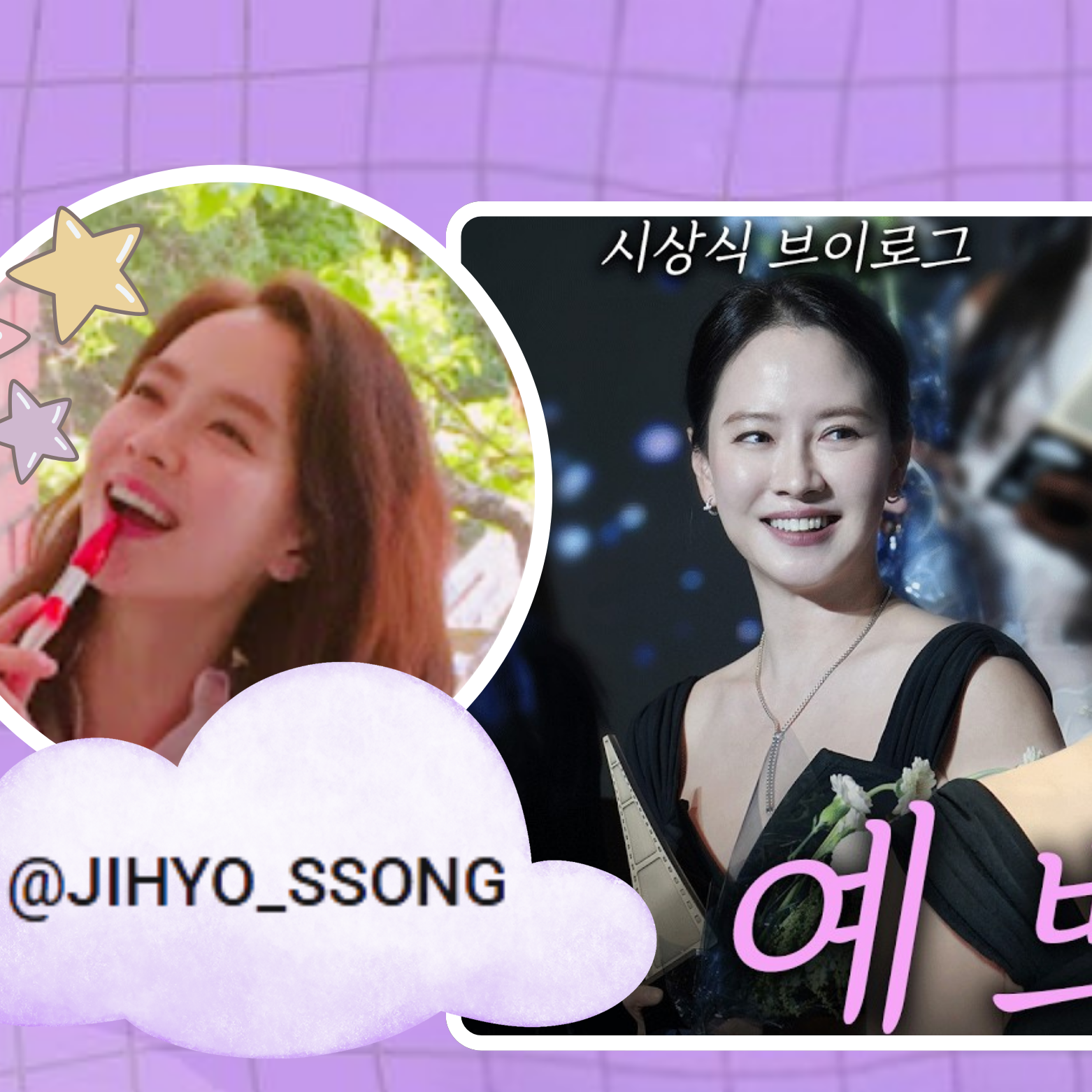 송지효 팬이 찍은 순간