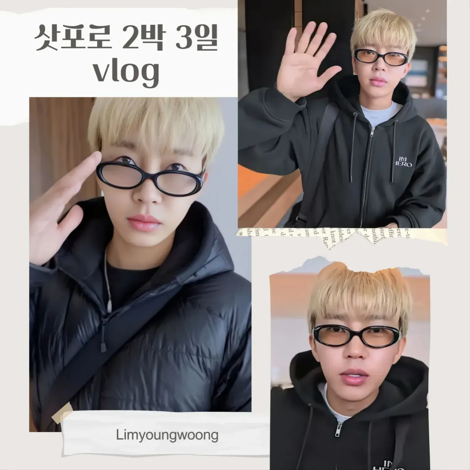 ファンが撮影したイム・ヨンウンの瞬間