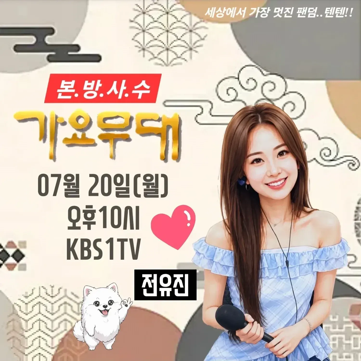 Cuplikan di balik layar dari Jeon Yujin