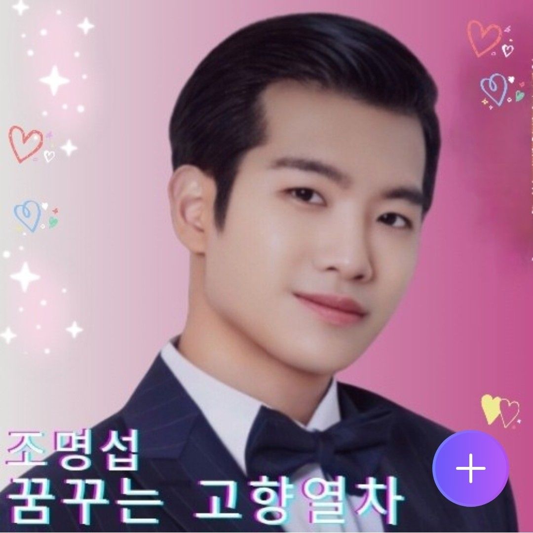 조명섭 최근 활동샷