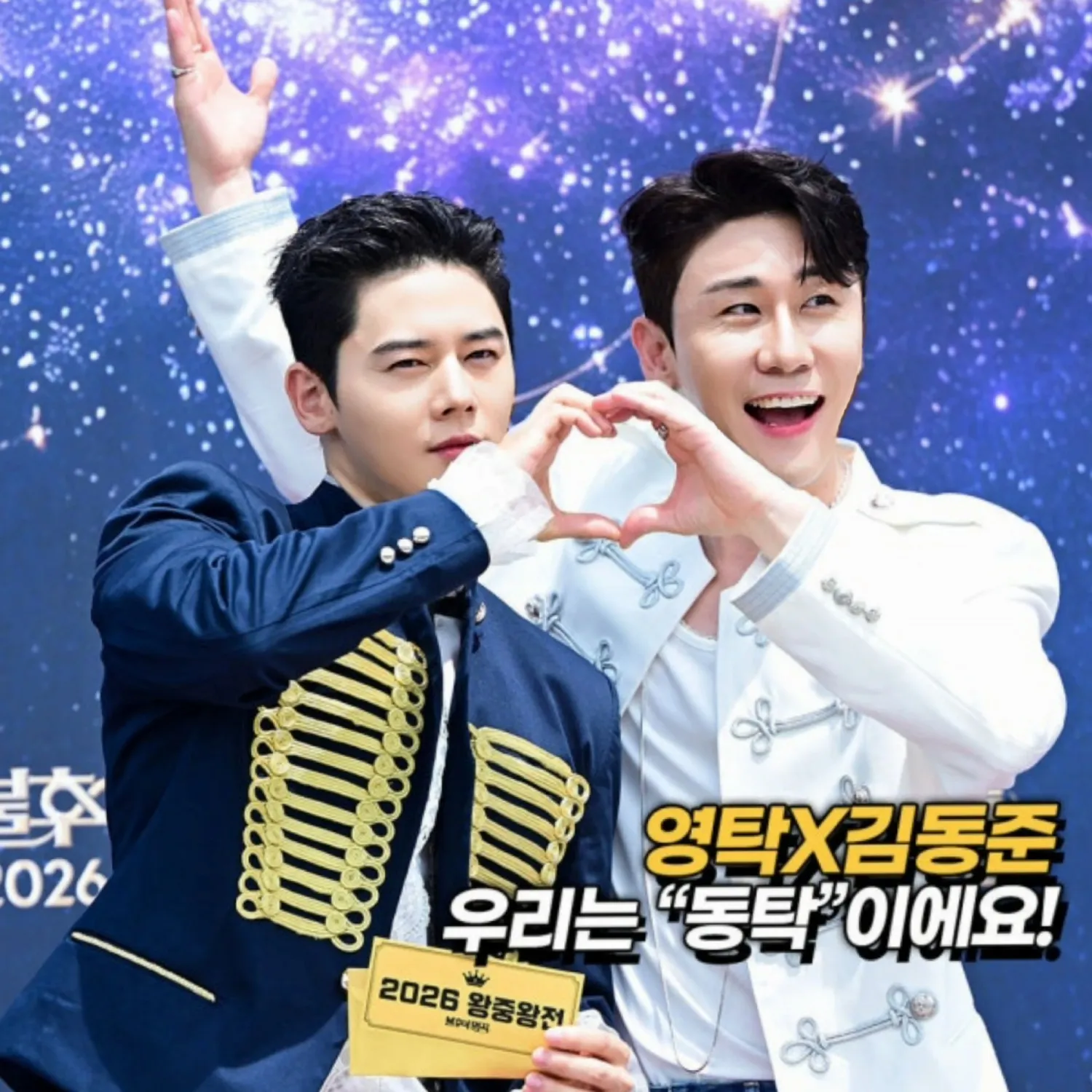 영탁 최근 활동샷