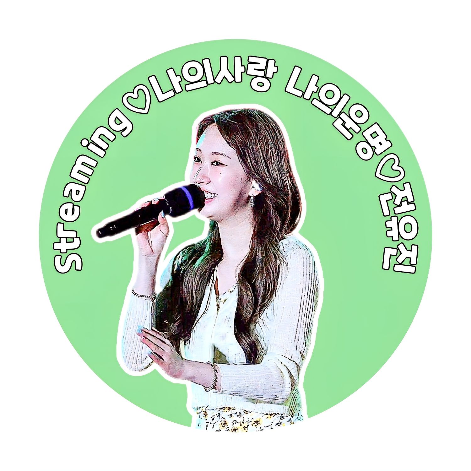 全裕珍的最新照片