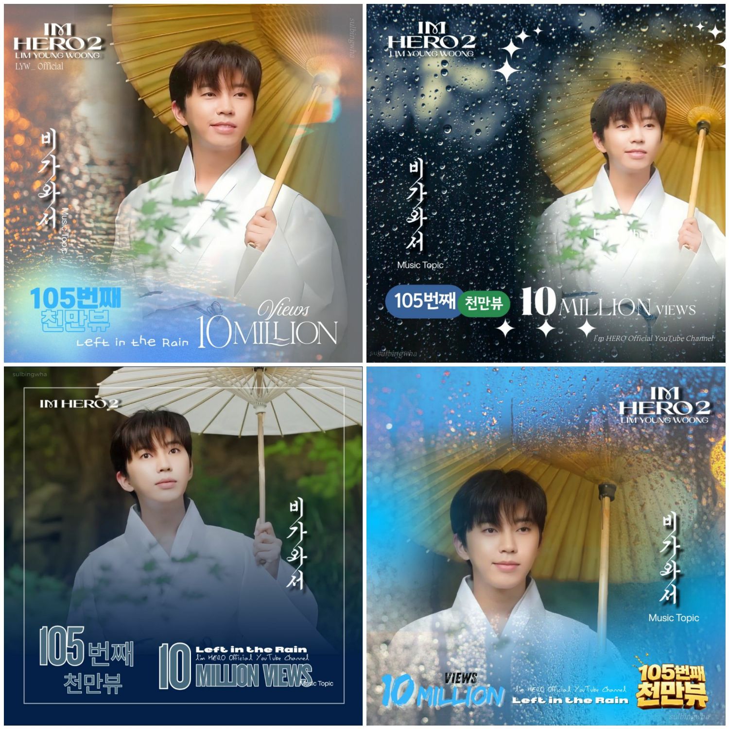 임영웅의 비하인드 컷