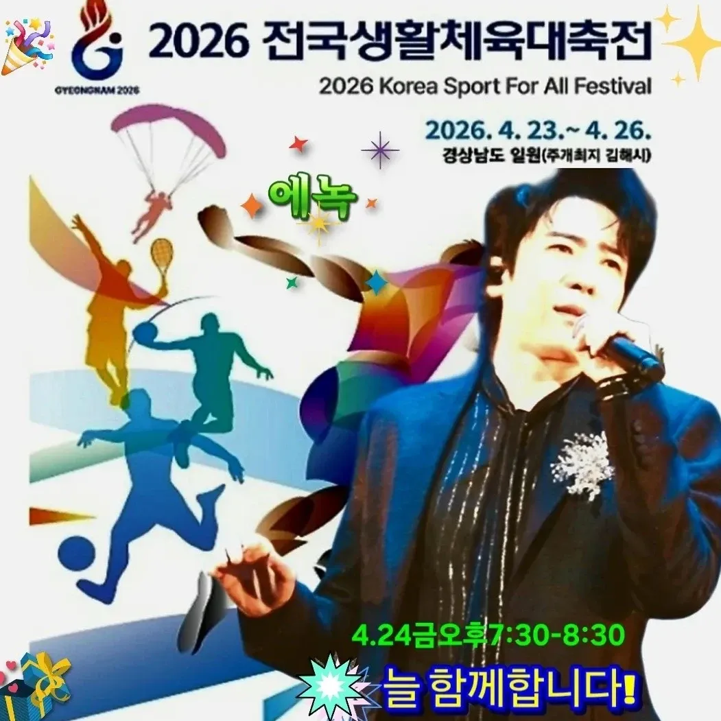 A moment captured by a fan of Enoch