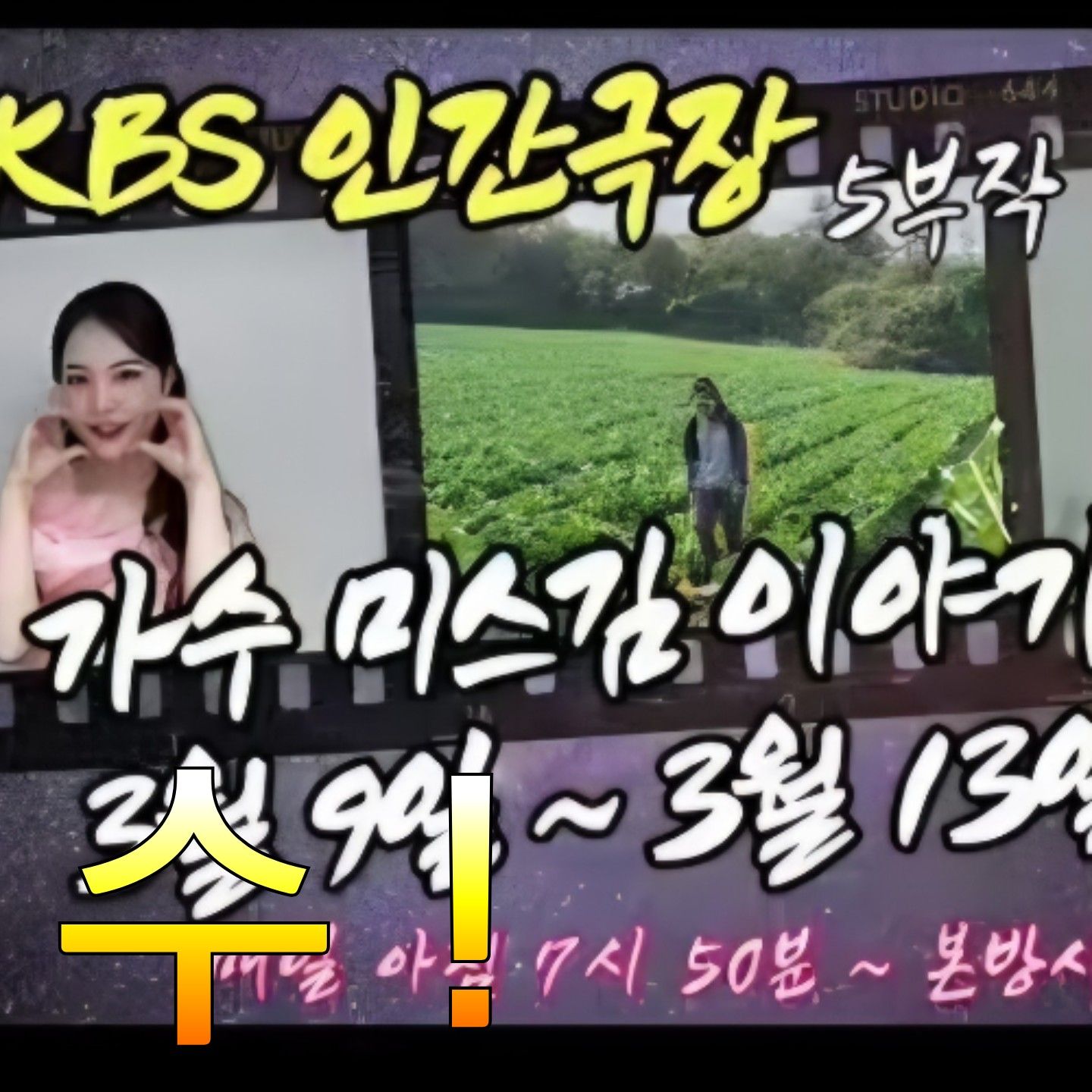 A moment captured by a fan of Miss Kim