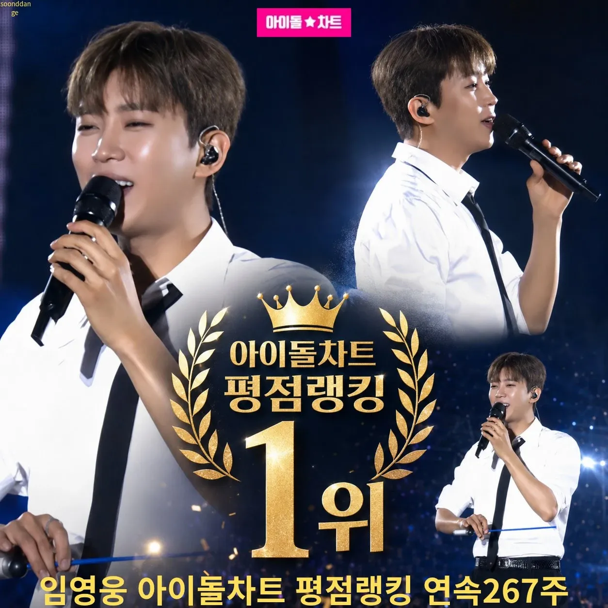 임영웅의 최신 사진
