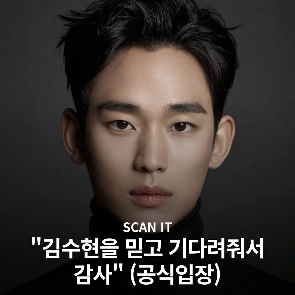 Recent activity shot of Kim Soohyun
