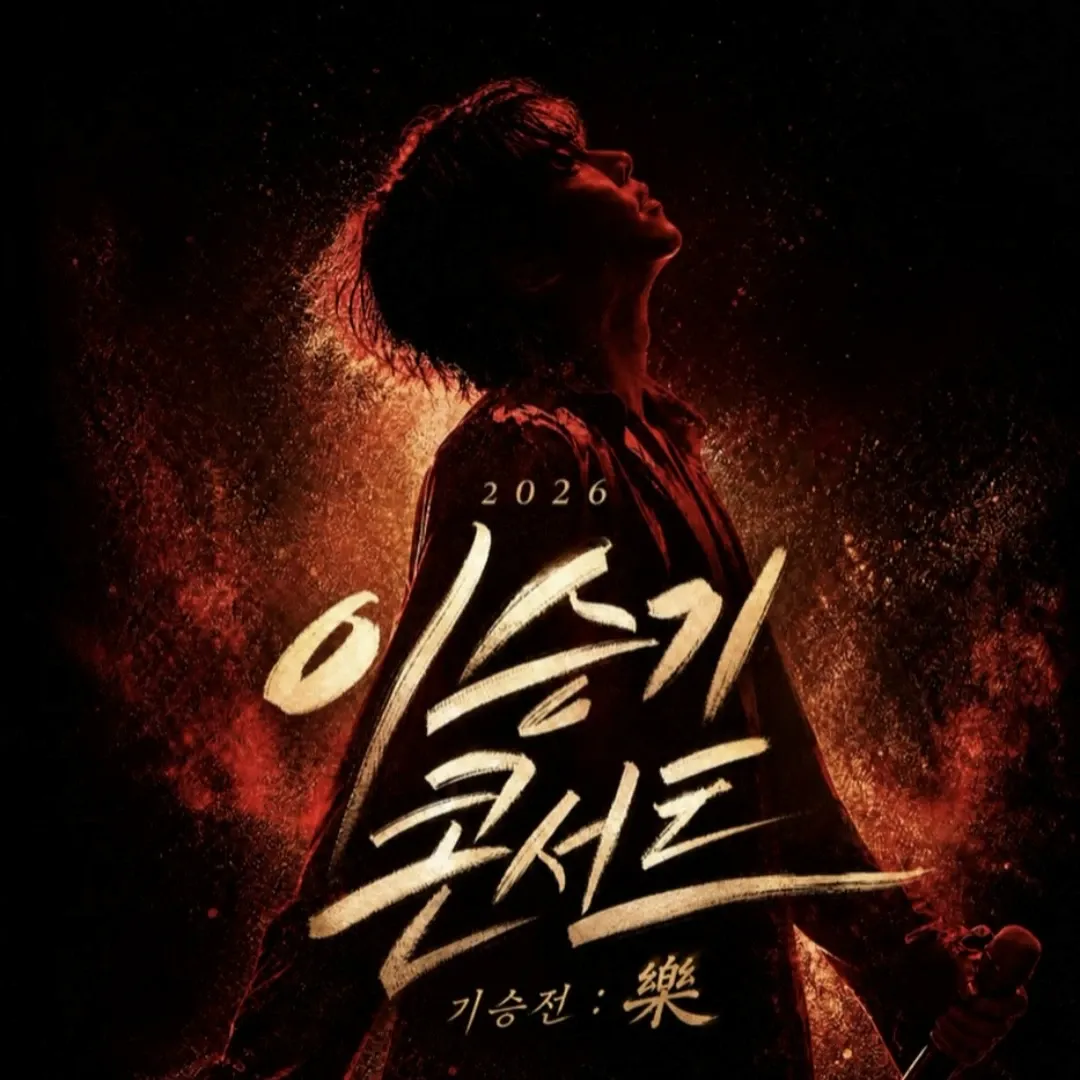 이승기 팬이 찍은 순간