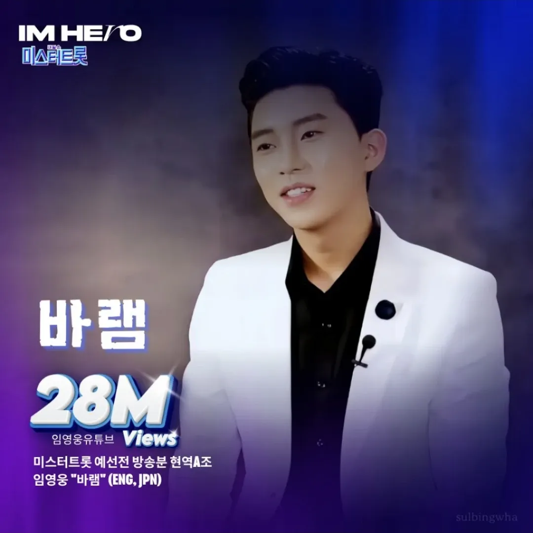 ファンが撮影したイム・ヨンウンの瞬間