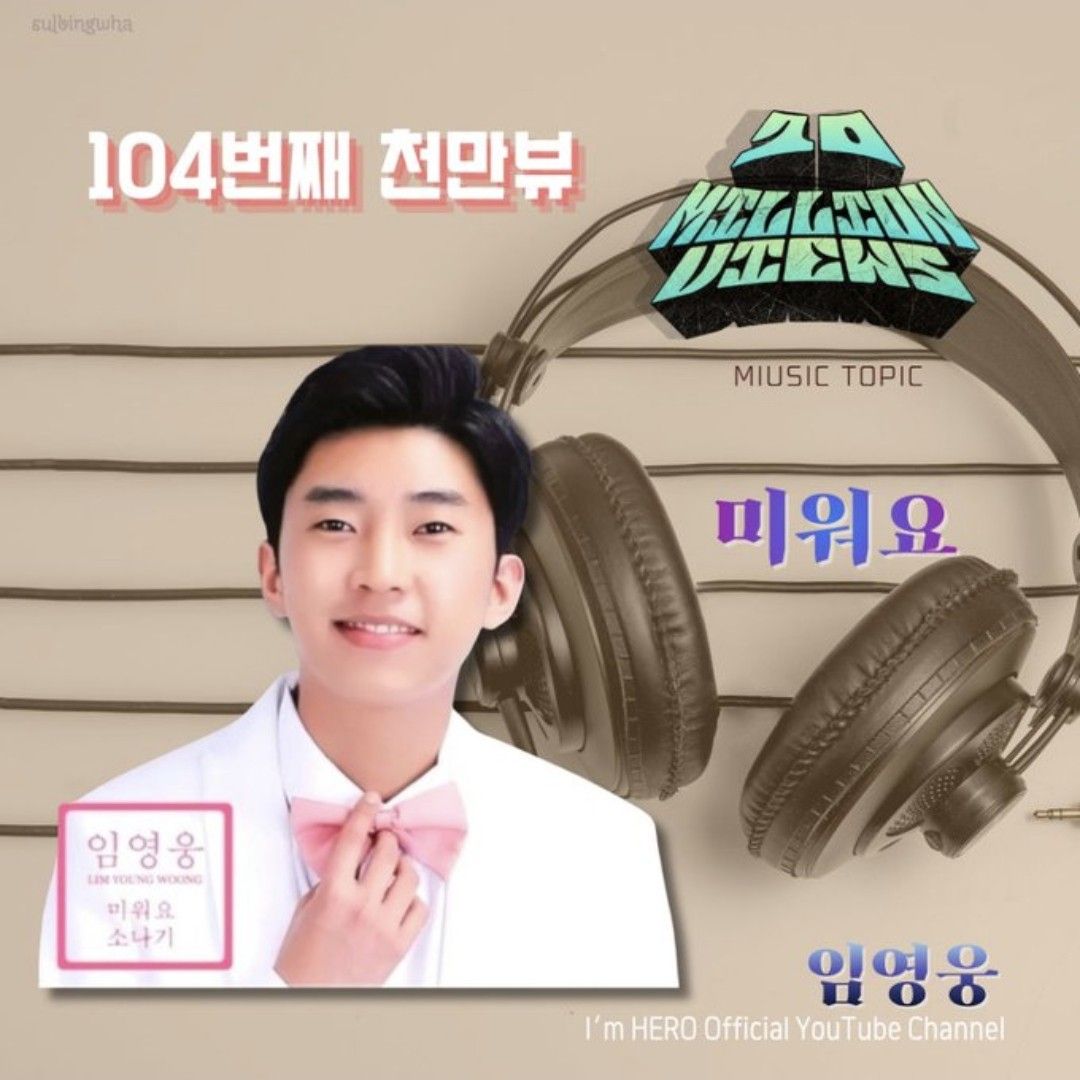 イム・ヨンウンの最近の活動ショット