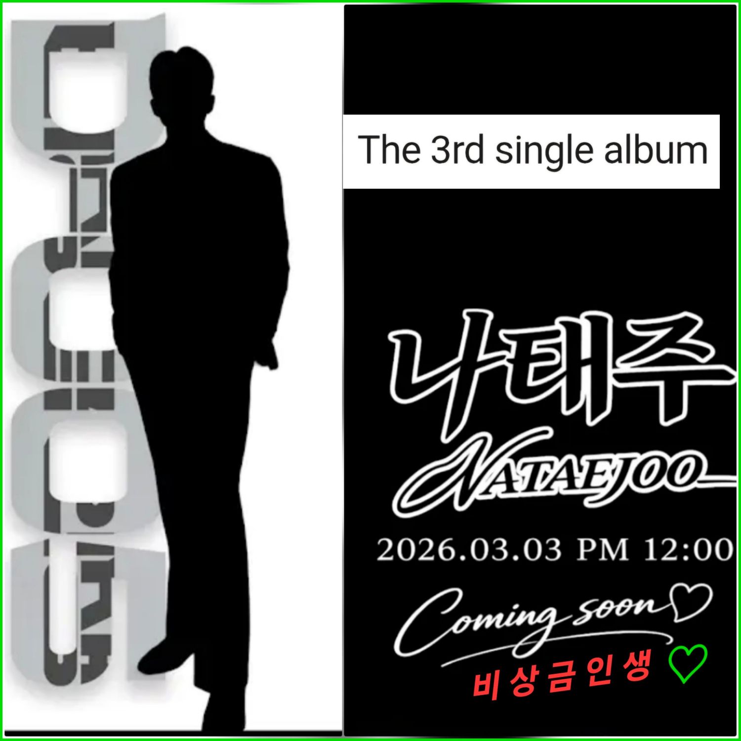 나태주의 비하인드 컷