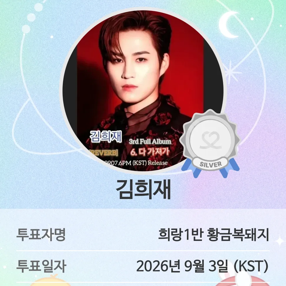김희재 팬이 찍은 순간