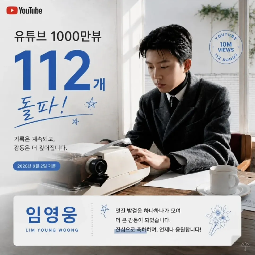 임영웅 팬이 찍은 순간