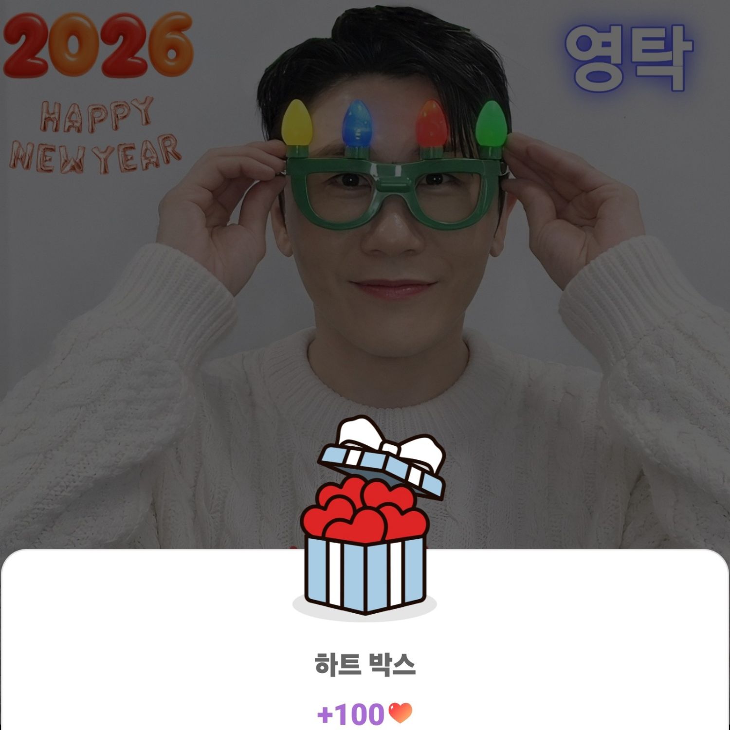 영탁 팬이 찍은 순간