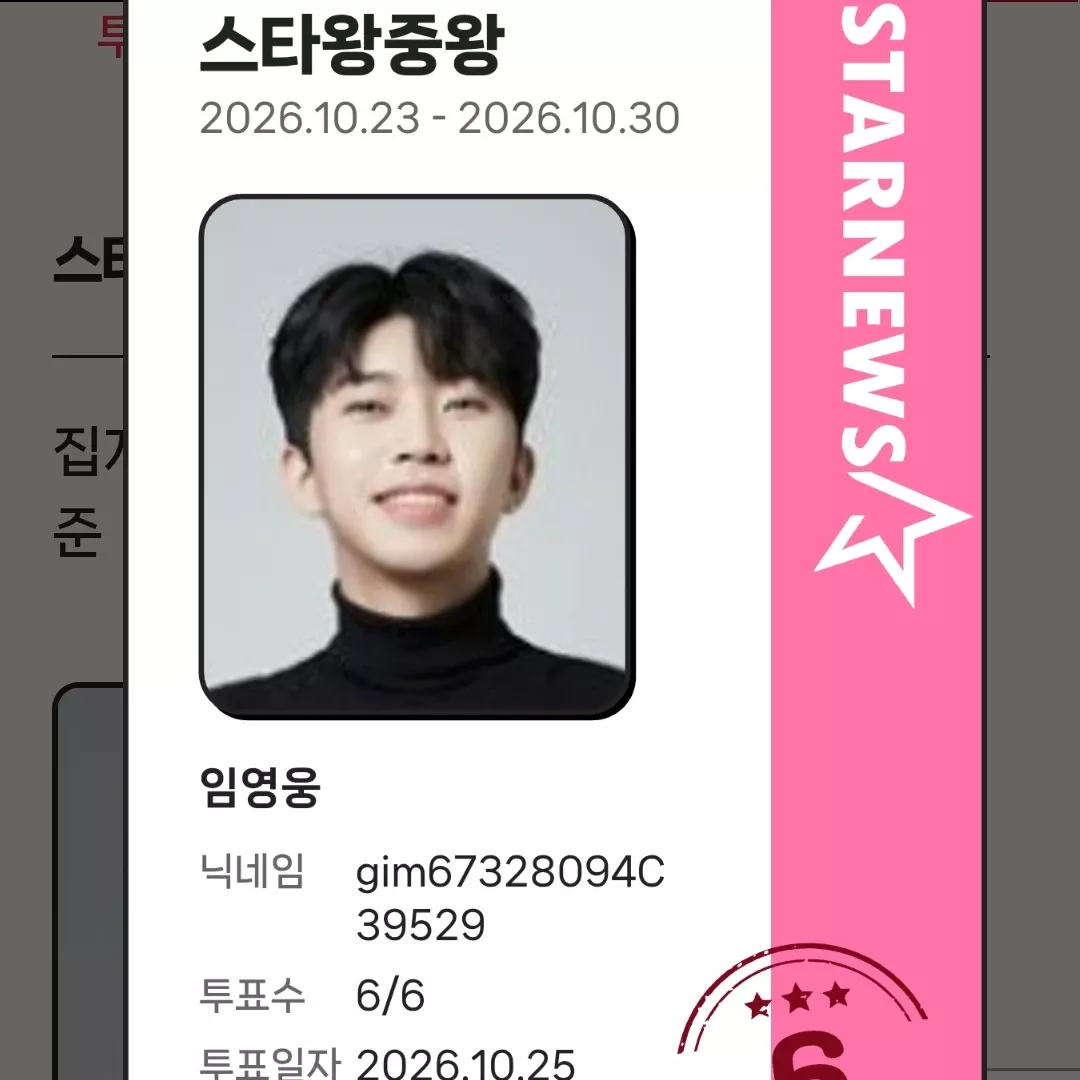 Latest photo of Lim Youngwoong